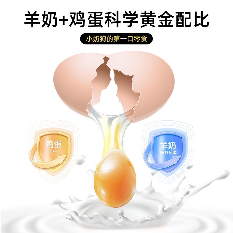 喂宠它宠物蛋黄羊奶q豆一个半月以上食用训犬奖励美毛健体