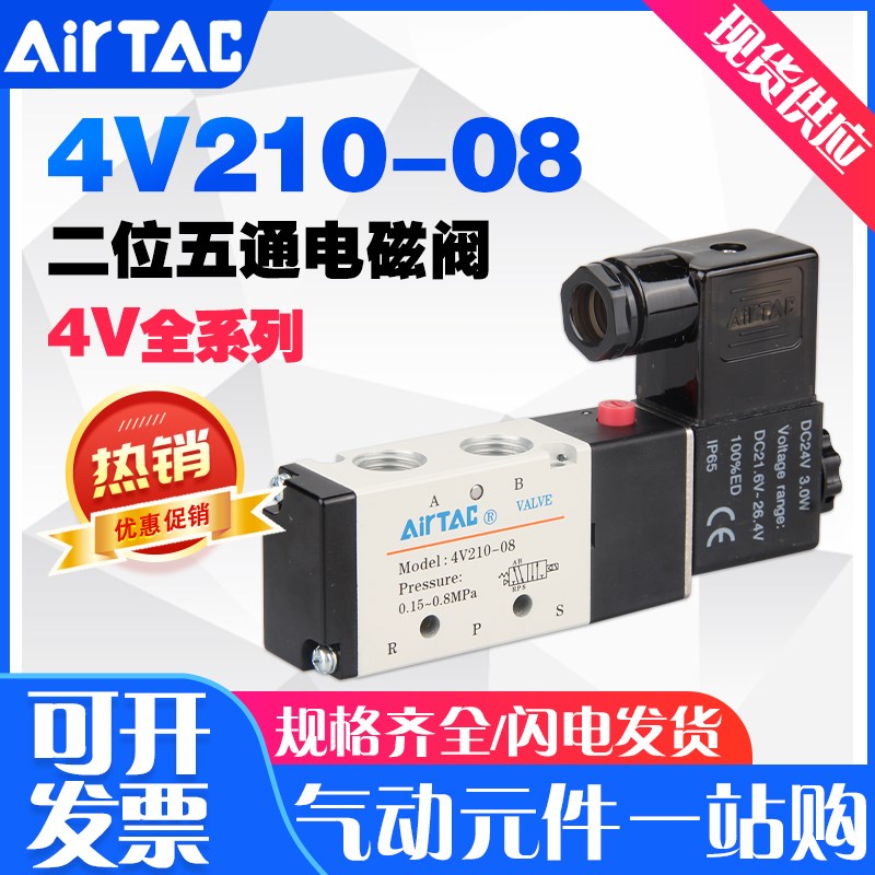 亚德客气a动电磁阀 4V210-08换向阀220V线圈控制阀24V电子气阀12