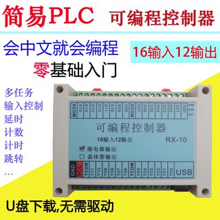 16路简易PLC 可手机平板编程 顺序控制 气缸 电磁阀 时间继电器