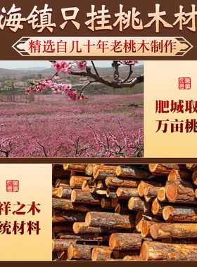 桃木山海镇八卦木雕雕刻挂件家居房屋室外室内装饰品摆件挂饰图