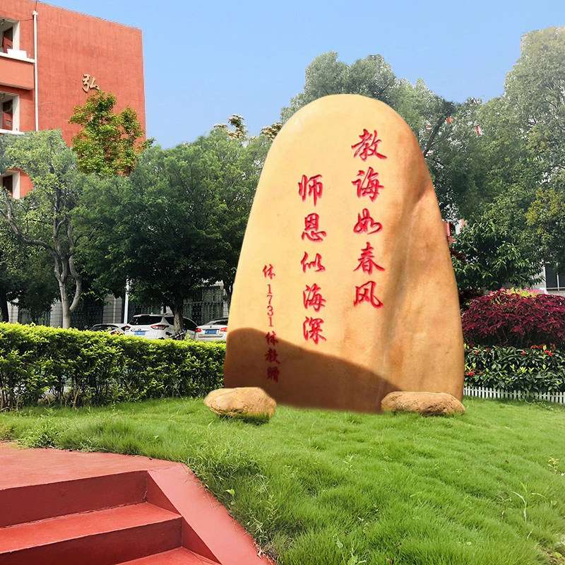 校园石雕景观f石刻字感恩石母校留念校训石自然风景石天然大型石