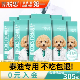 凯锐思 贵宾泰轻狗粮幼犬成犬小型犬专用泪毛迪美痕奶糕补钙40斤