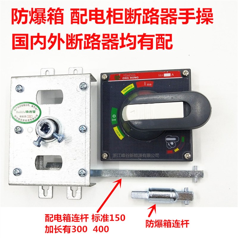 125A250A断路器防爆型旋转手柄防爆箱开关手操配电柜柜外操作机构