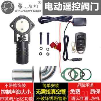 新款新遥控可变排气阀门改装汽车排气管声L浪改装跑车声音响鼓通