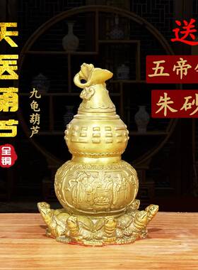纯铜九龟葫芦摆件开口八卦天医葫芦家用桌面装饰品八宝Z福禄龟葫