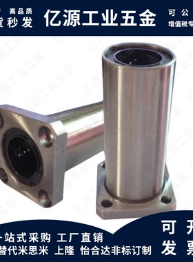 LHFSD/LHFSDM 6 8 10 12 13 16 20 25 30 中型法兰直线轴承