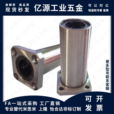 LHFSD/LHFSDM 6 8 10 12 13 16 20 25 30 中型法兰直线轴承