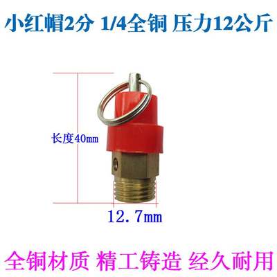 速发气泵空压机安全阀配件泄气阀气压排气阀门补气阀小红帽家用放