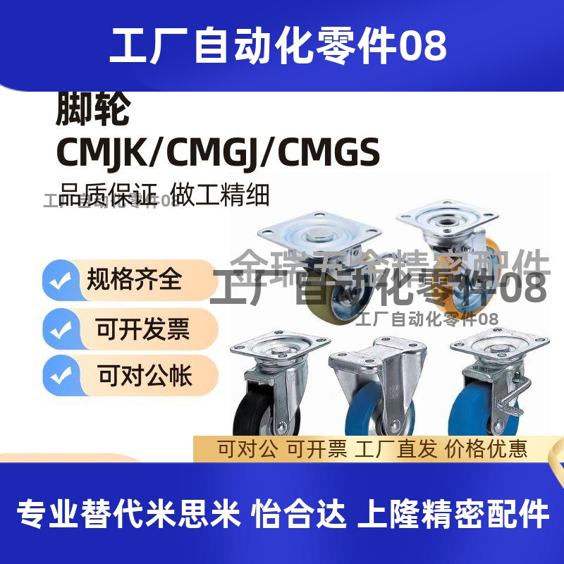 替米思米中载脚轮CMGJ/CMGK/CMGS-75/100/130/150/200-R/U/N/K