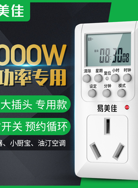 16A电子智能定时器插座 空调热水器大功率电器时控制开关预约现货