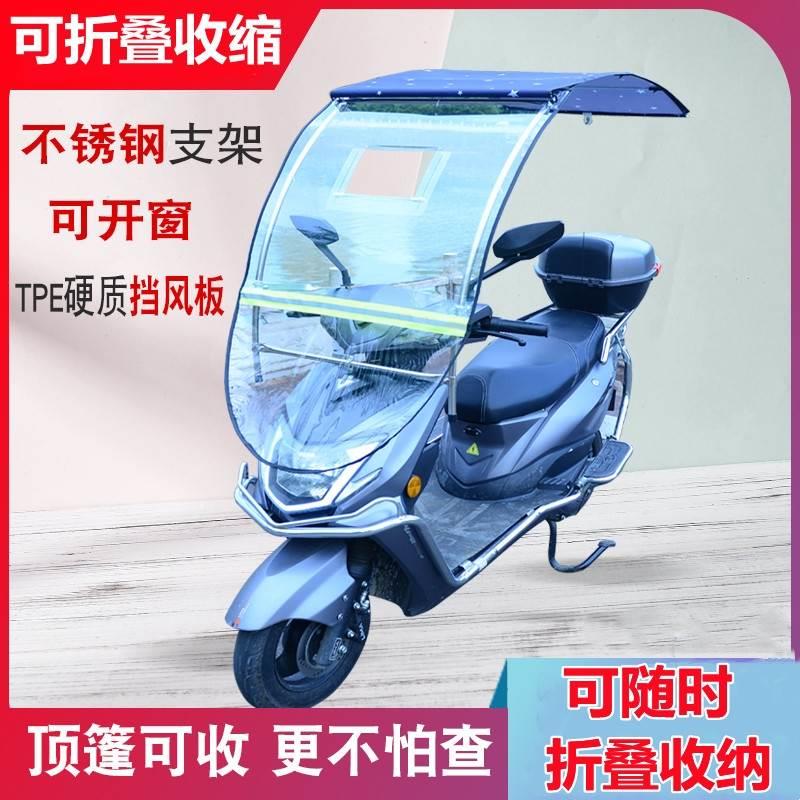 现货电动车可收缩雨棚秒收遮阳棚伸缩式电动车03新款通用可拆卸挡