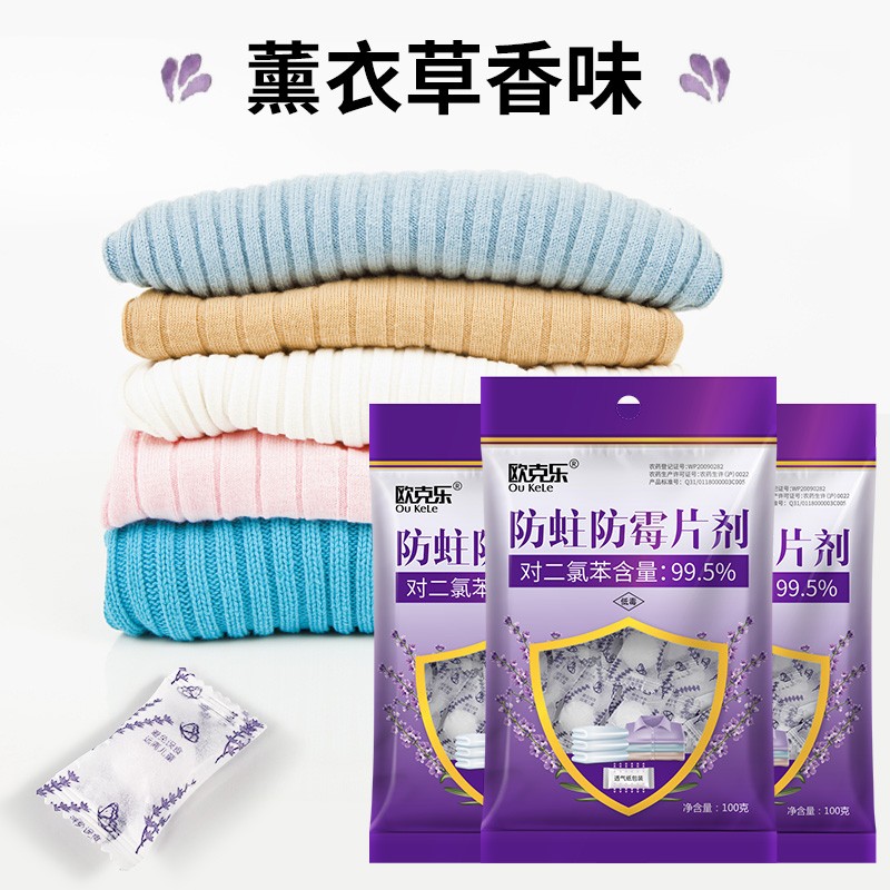 樟脑丸衣柜防霉防虫蛀潮片剂家用衣橱除虫芳香去味臭蛋神器卫生球