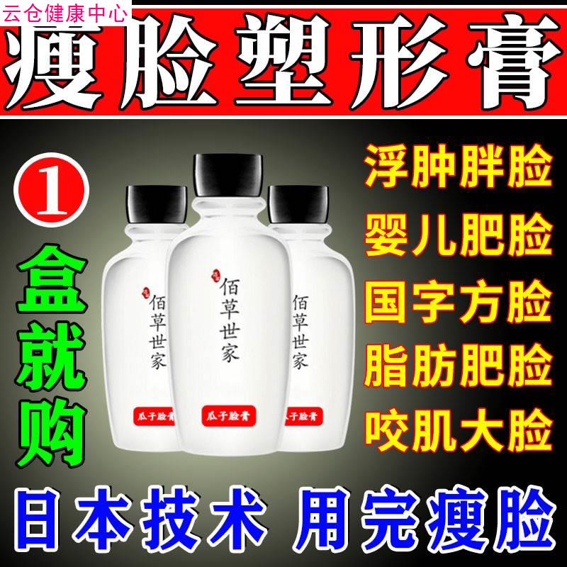 瘦脸神器提拉紧致瘦脸面霜发腮瘦脸精油燃脂脸部瘦脸精华瘦脸仪。