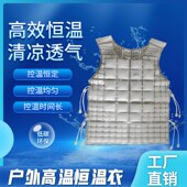 夏季 空调服户外高温防暑降温神器制冷服22度恒温衣隔热马甲凉爽型
