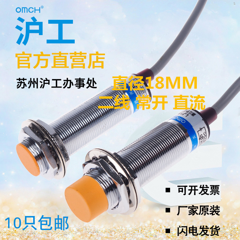 M18 沪工接近开关 LJ18A3-8-Z/EX 二线常开直流24V 36V传感器