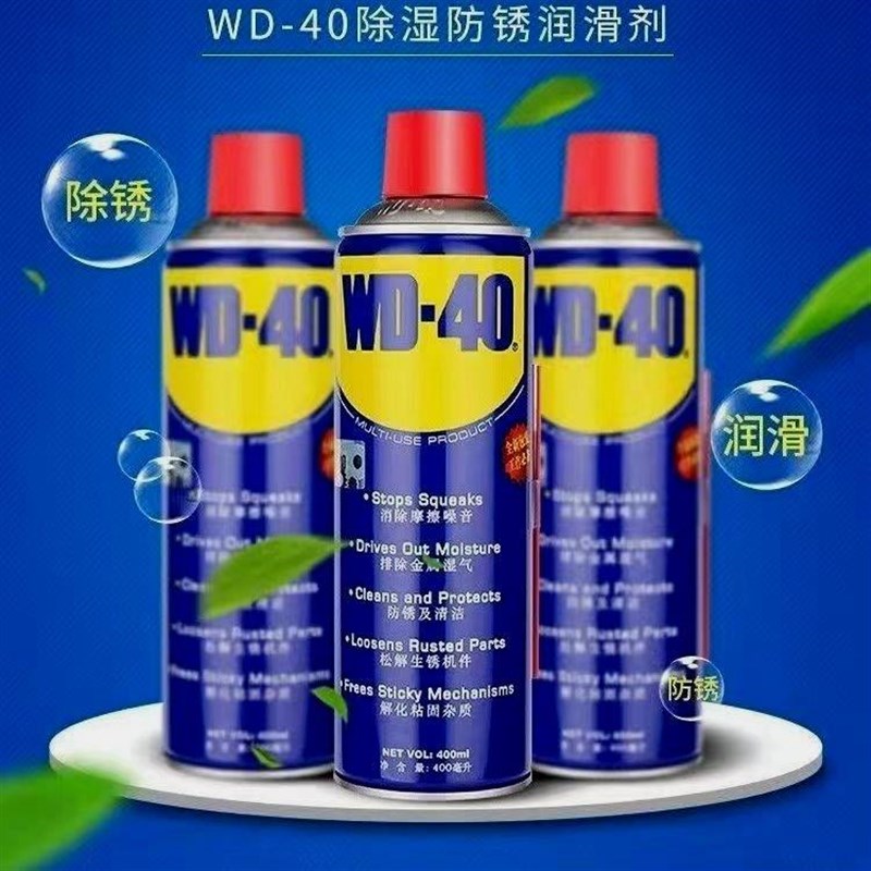 wd一40除锈润滑剂d40车窗润滑剂dw40防锈油w40养护w-40除锈剂d-40