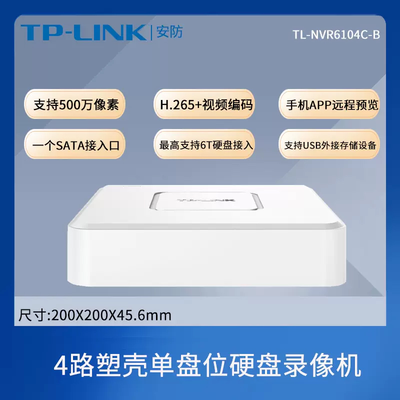 tplink录像机i4/8/16路网络监控存储主机ONVIF兼容大华海康摄像