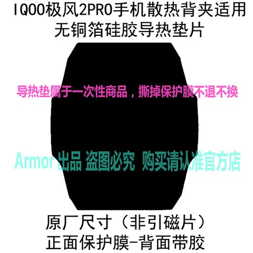 Iqoo极风2Pro手机散热器背夹2硅胶铜箔高强度导热橡胶贴导冷垫片