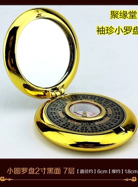 道士用品袖珍小罗盘 风水用品 道用品 阴阳先生风水先生用品