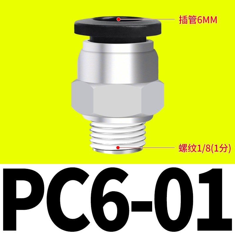 直通螺纹气管气动快插快速接头PC4/6/8/10/12/16-M5/01/02/03/04