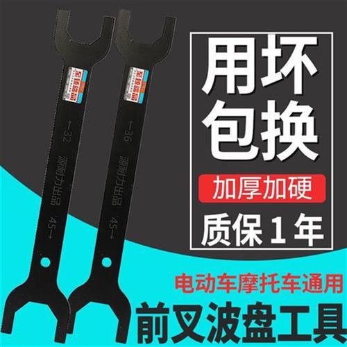 电动车摩托车前叉波盘扳手压力轴承方向柱龙头拆卸工具维修扳手