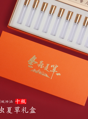 新款橙色冬虫夏草10瓶装礼盒亚克力透明虫草小容量包装盒黑色现货