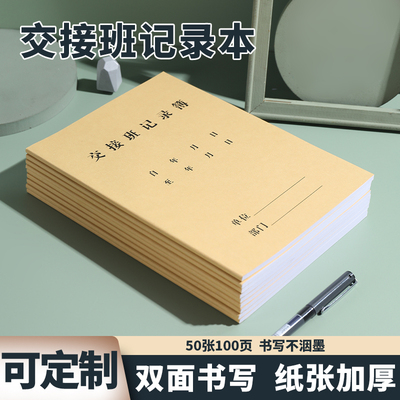 交接班记录本酒店前台交接本岗位登记本记录簿定做定制通用登记薄