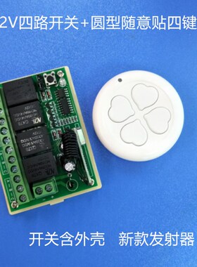 包邮4路12V/24V四路无线遥控开关控制工业设备灯具升降器控制现货