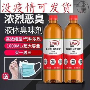 恶臭型臭味剂屎味喷雾气味浓烈驱散广场舞大妈管道找漏长效心干呕