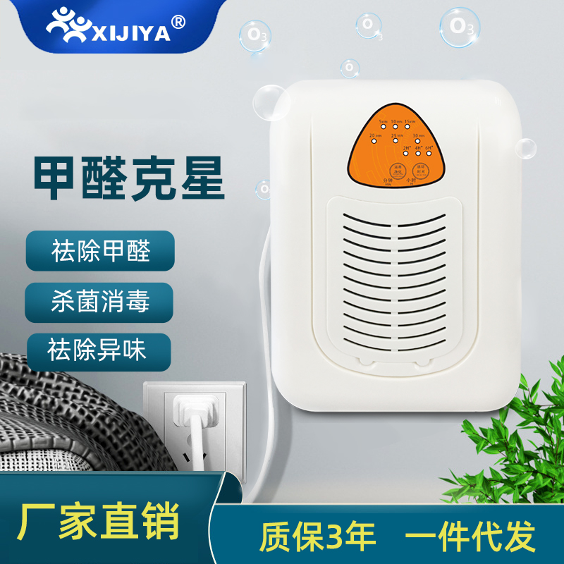 现货速发智能循环臭氧活氧机臭氧发生器除甲醛甲苯除臭除异味器H6