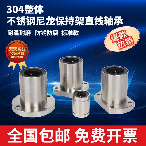 304整体不锈钢尼龙保持架标准直线轴承方法兰圆法兰切边法兰SLM20
