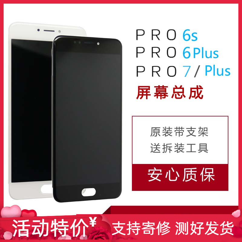 魅族 pro7 plus原装拆机显示触摸一体pro6s屏幕note5后压mx5总成