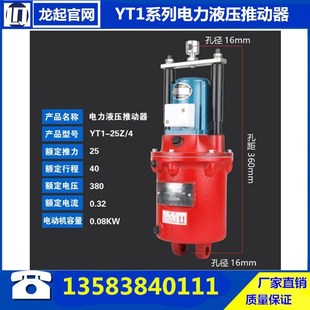 新直销新YT1125Zr10电力液压推动器 制动器油缸促 推动器油缸