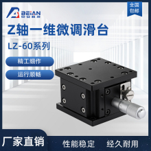 Z轴升降平台LZ40/LZ60-2LZ80-2实验室手动光学T高精密微调升降滑