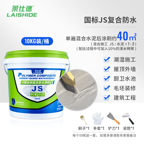 卫生间鱼池水池JS聚合物水泥专用补漏材料楼屋顶外墙k11防水涂料