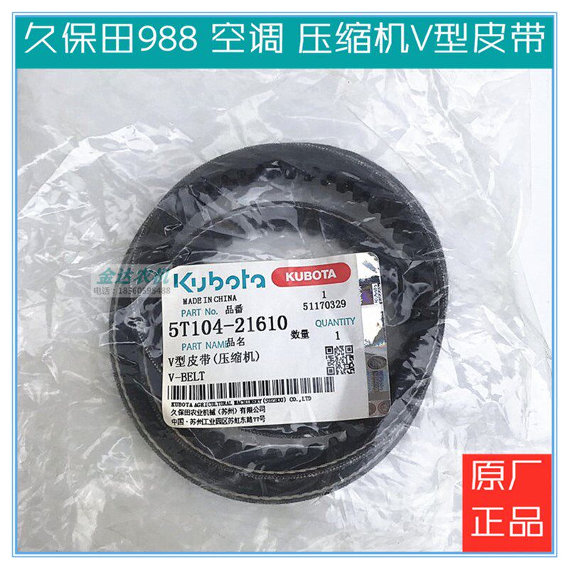 小众高货久保田988收割机配件空调皮带压缩机V型皮带1350齿带5T10