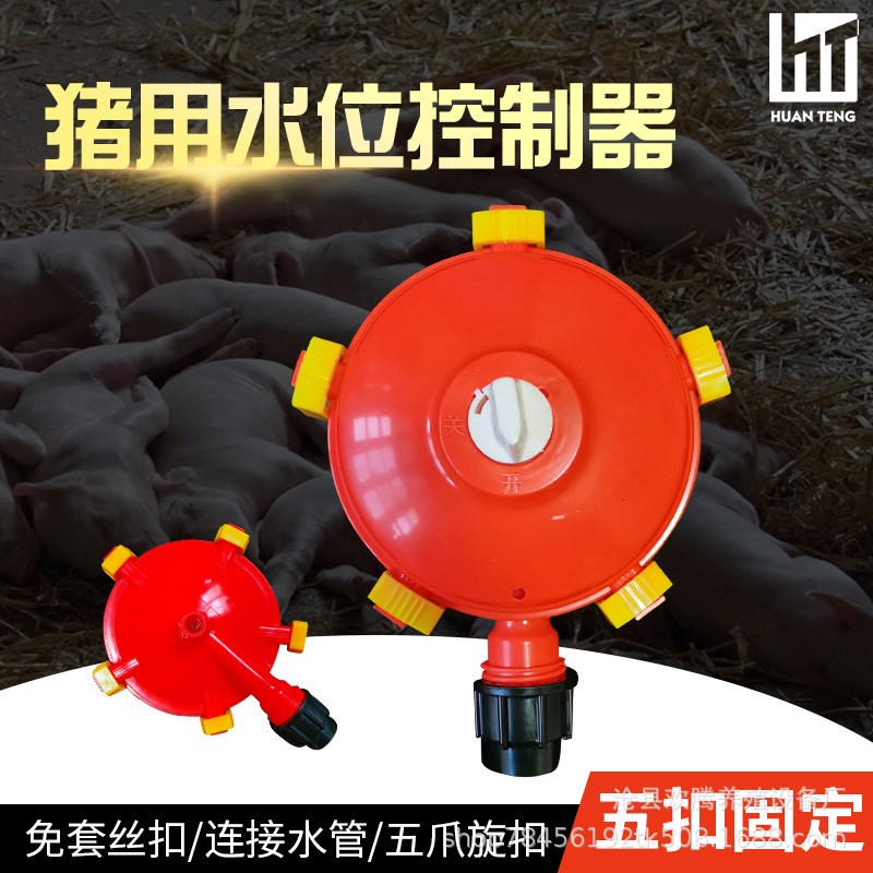 现货供应猪用水位控制器 节水器养殖场节水设备全自动水位控制器