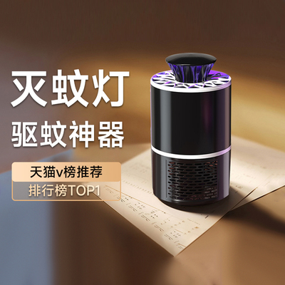 灭蚊灯家用静音驱蚊神器室内婴幼儿孕妇卧室捕蚊器除蚊吸蚊2023款