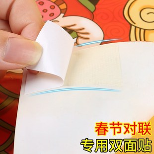 结婚对联粘贴固定无痕自粘胶贴搬家乔H迁之喜进宅大吉龙年福字白