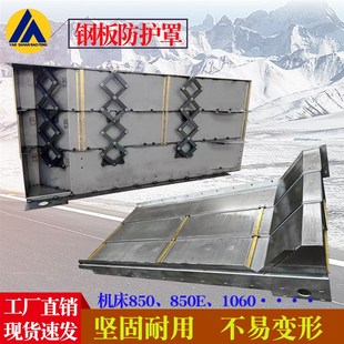1060龙门镗床导轨伸缩式 数控机床钢板防护罩850 车床镗床钣金护板