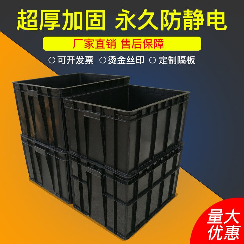 现货中吉万兴f超厚防静电周转箱塑料胶零件盒电子元件盒黑色收纳