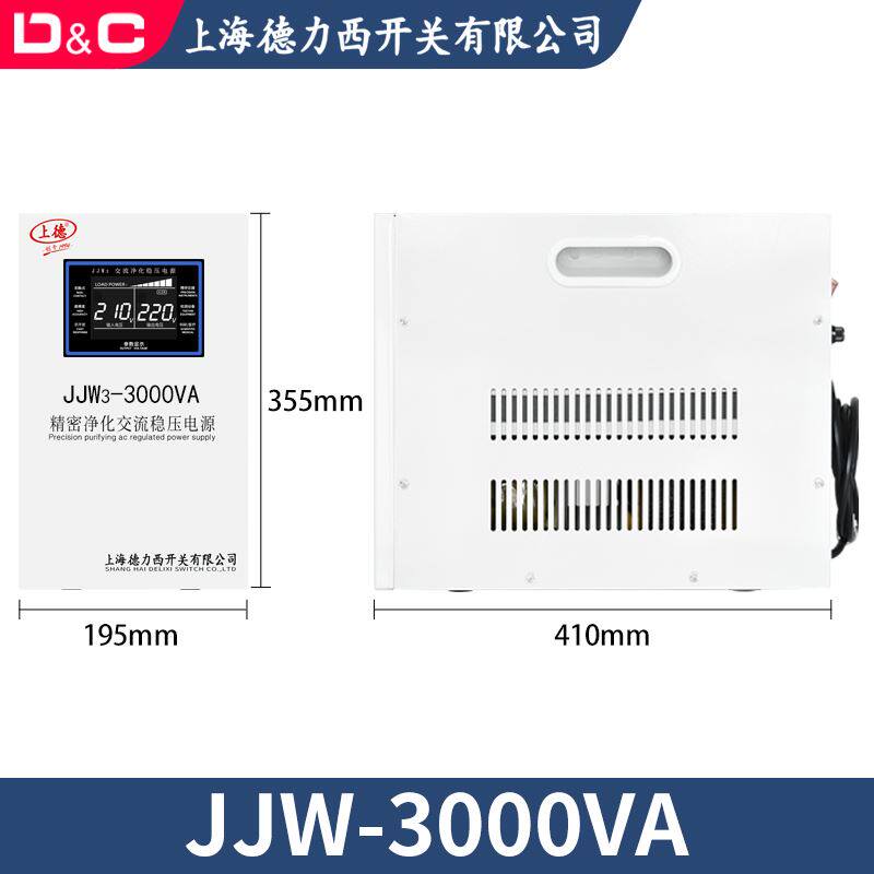 小众高货上海德力西开关精密净化交流稳压器220v全自动高精度滤波