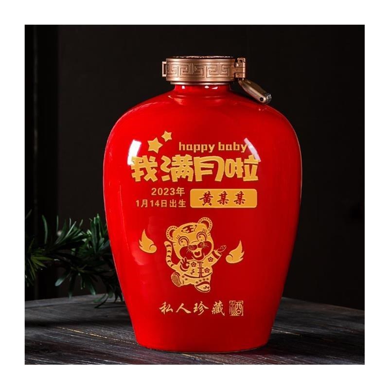 周岁封酒状元红女儿红结婚满月百日封酒坛家用陶瓷酒坛酒瓶定制
