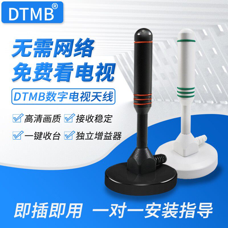 工厂销无需网络 数字电视天线地面波室内外天K线 高清dtmb电视接
