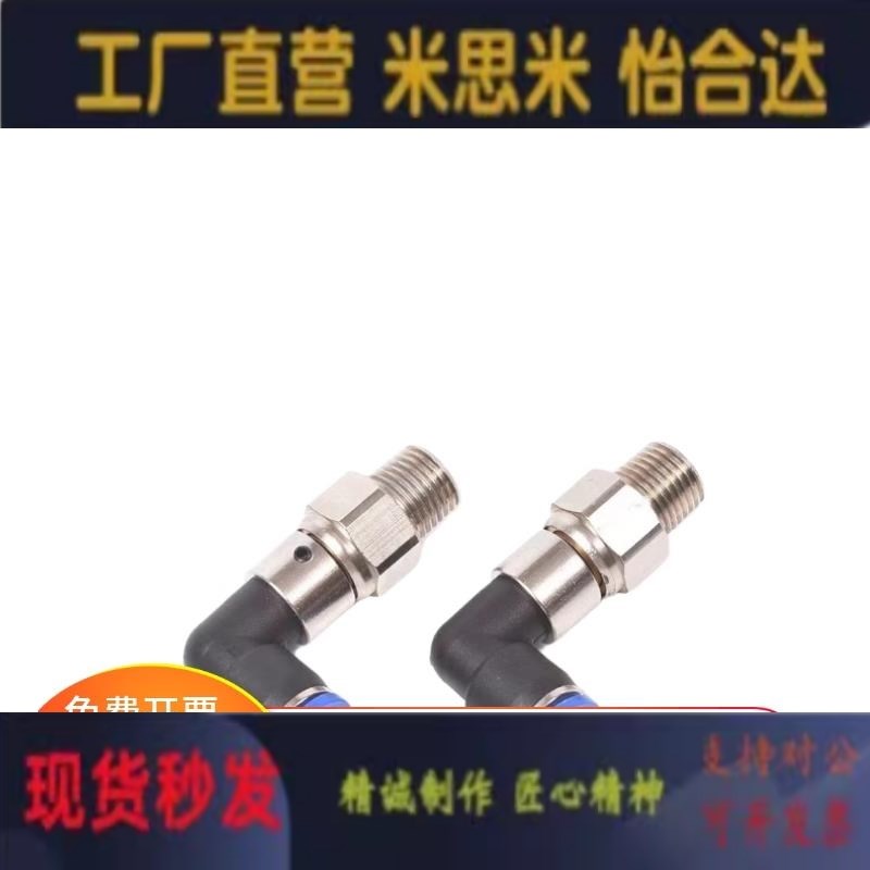 J-XYH06-D4/D6/D8/D10-M5/1/2/3/4替代怡合达高速旋转弯接头