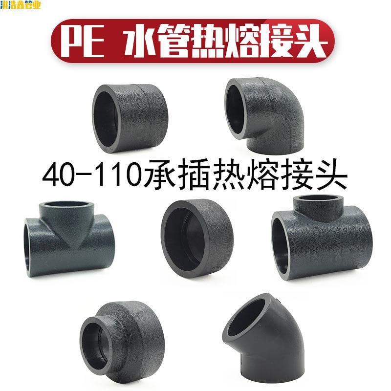 PE承插式大口径熔管件110接异径三管热通帽45弯头775水直管配件接