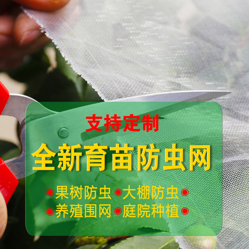 温室大棚加厚防虫网家用庭院防蚊防虫放鸟放风口防尘纱尼龙纱窗网