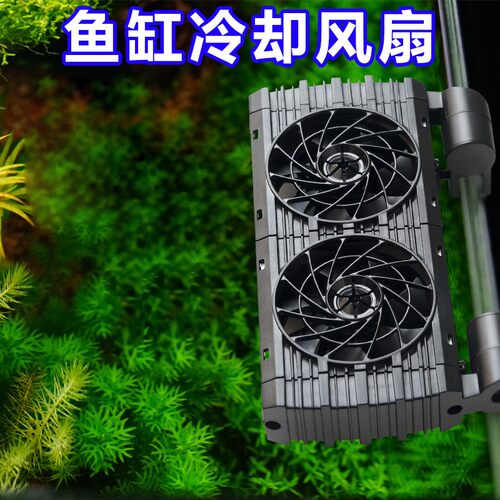 伊士达水草鱼缸降温风扇静音冷水机散热制冷棒神器水族小型水冷感
