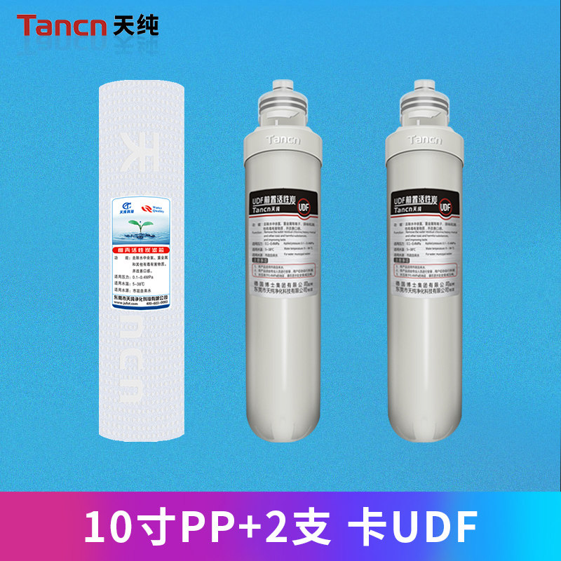 新品天纯净水器专用卡接PP棉滤芯UDF前置活性炭T33后.置炭RO膜属于什么档次？