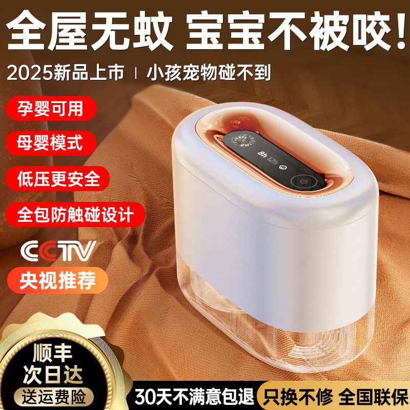 智能电蚊香液加热器驱蚊神器家用室内植物宿舍母婴儿可用定时